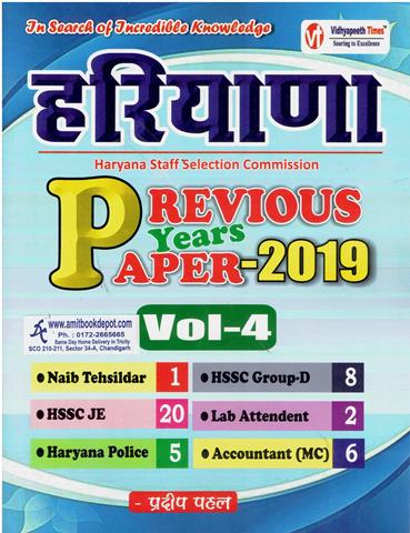 Haryana HSSC Previous Year Paper 2019 Volume 4 (Hindi Medium) (NEW)